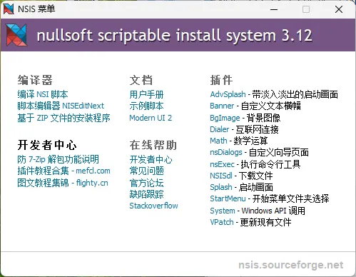 NSIS安装程序制作工具v3.12增强版-e家网