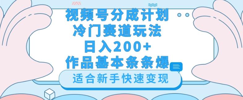 视频号冷门赛道玩法（婆媳关系盘点），轻松日入200+，小白也可操作，第一天即可爆作品-e家网