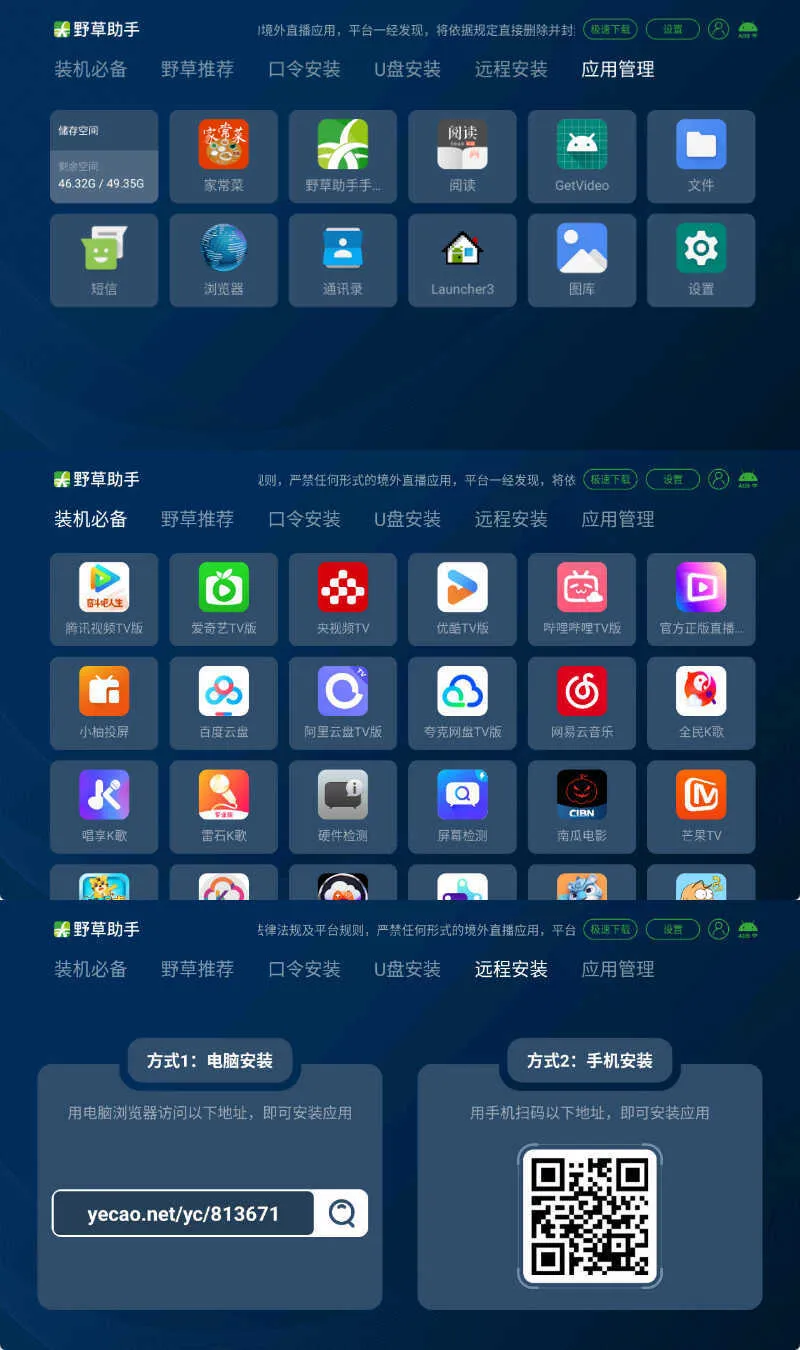 安卓TV电视应用工具 野草助手 v2.4.2-e家网
