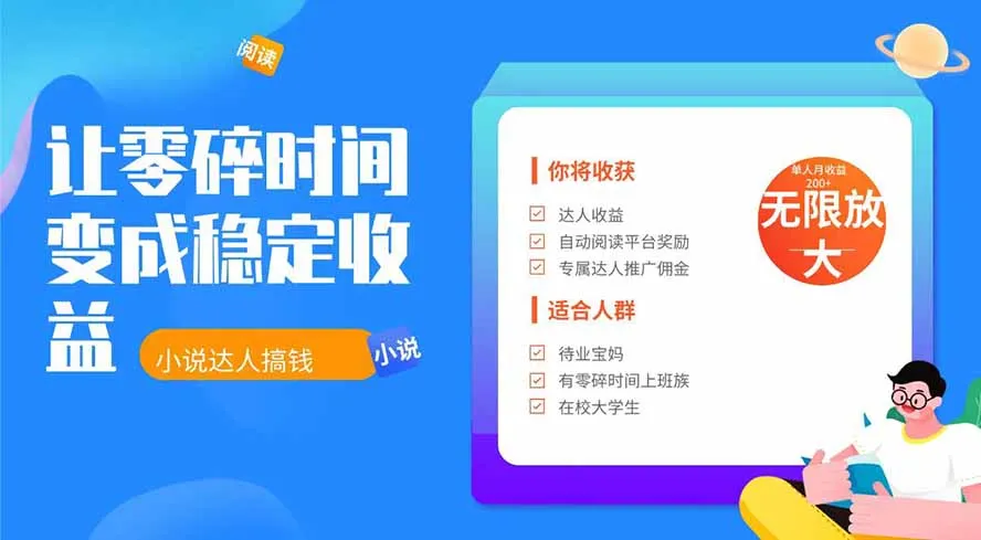 2026年最新最稳定项目番茄小说达人副业，浏览就能拿收益下半年最稳定的项目-e家网