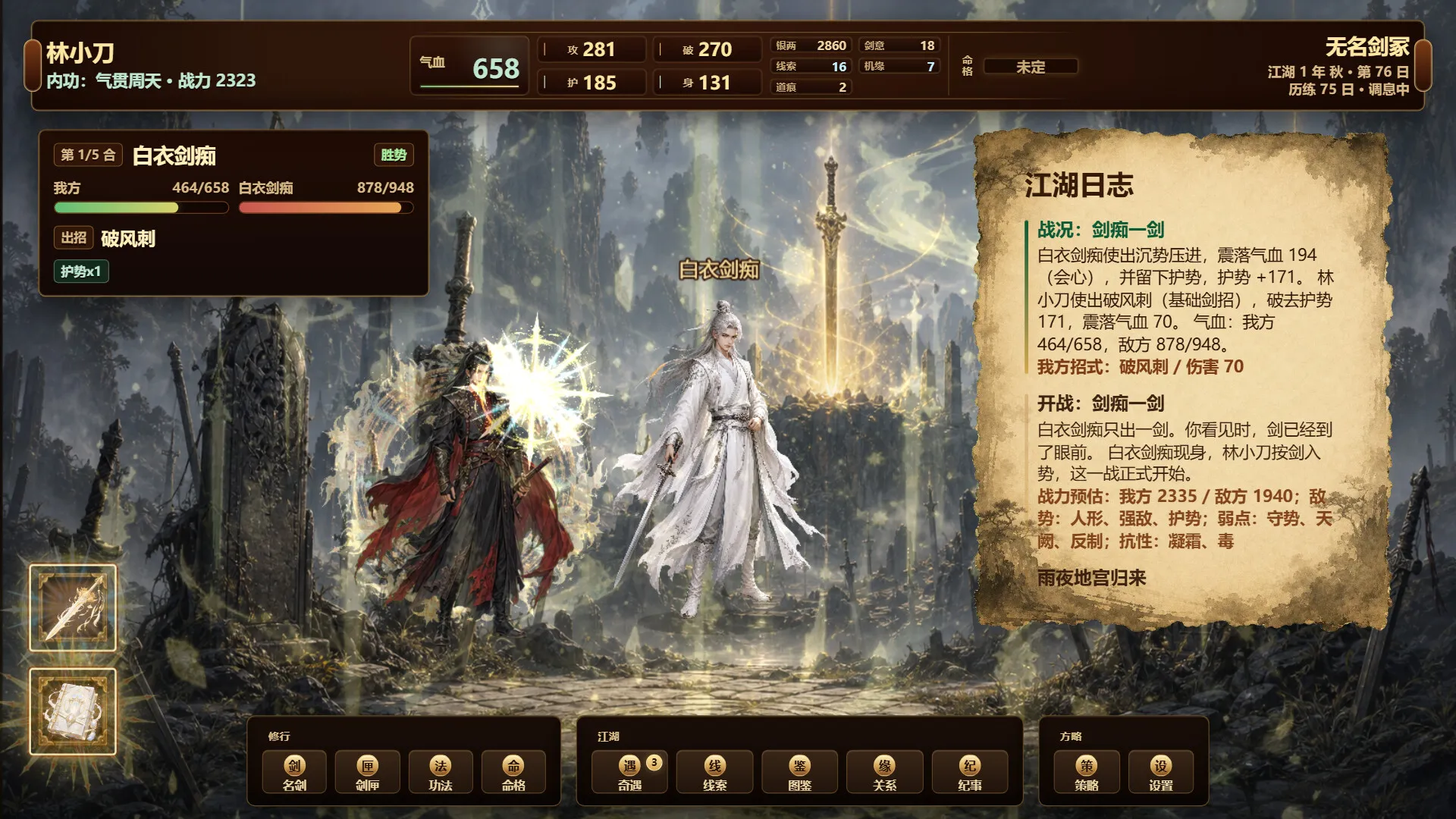 《天门问剑》中文版-e家网