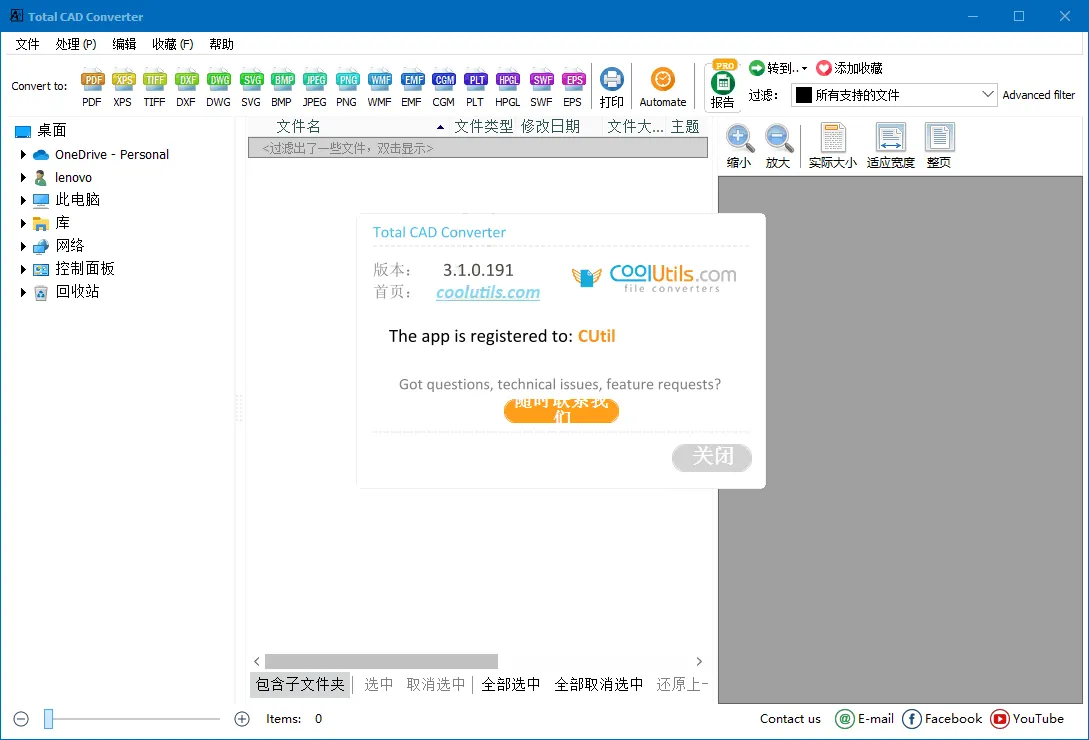 Total CAD Converter v4.1.0.244-e家网