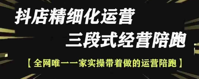 抖店精细化运营，非常详细的精细化运营抖店玩法(更新1229)-E家云商