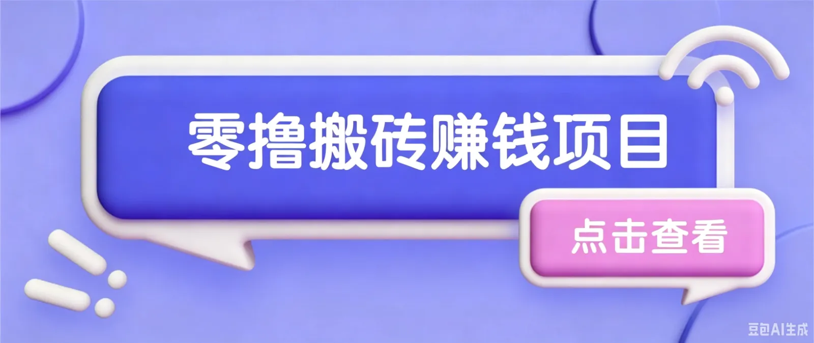 夕夕搬砖项目，零门槛看完就能上手，只需一部手机轻松日收30+-e家网
