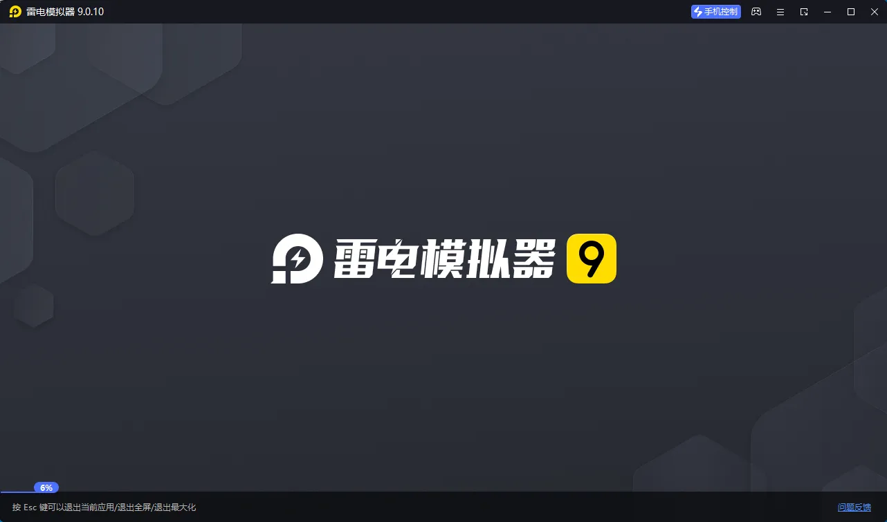 雷电模拟器9 v9.5.25.0绿色纯净版-e家网