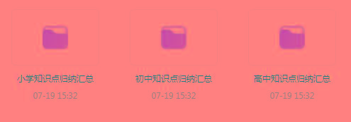 小初高知识点归纳汇总合集-E家云商