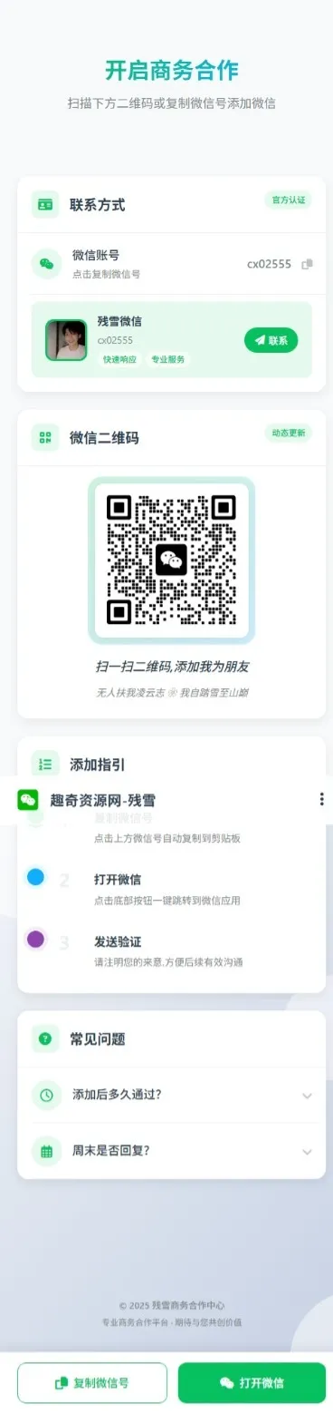 商务合作加微信带二维码展示源码-e家网
