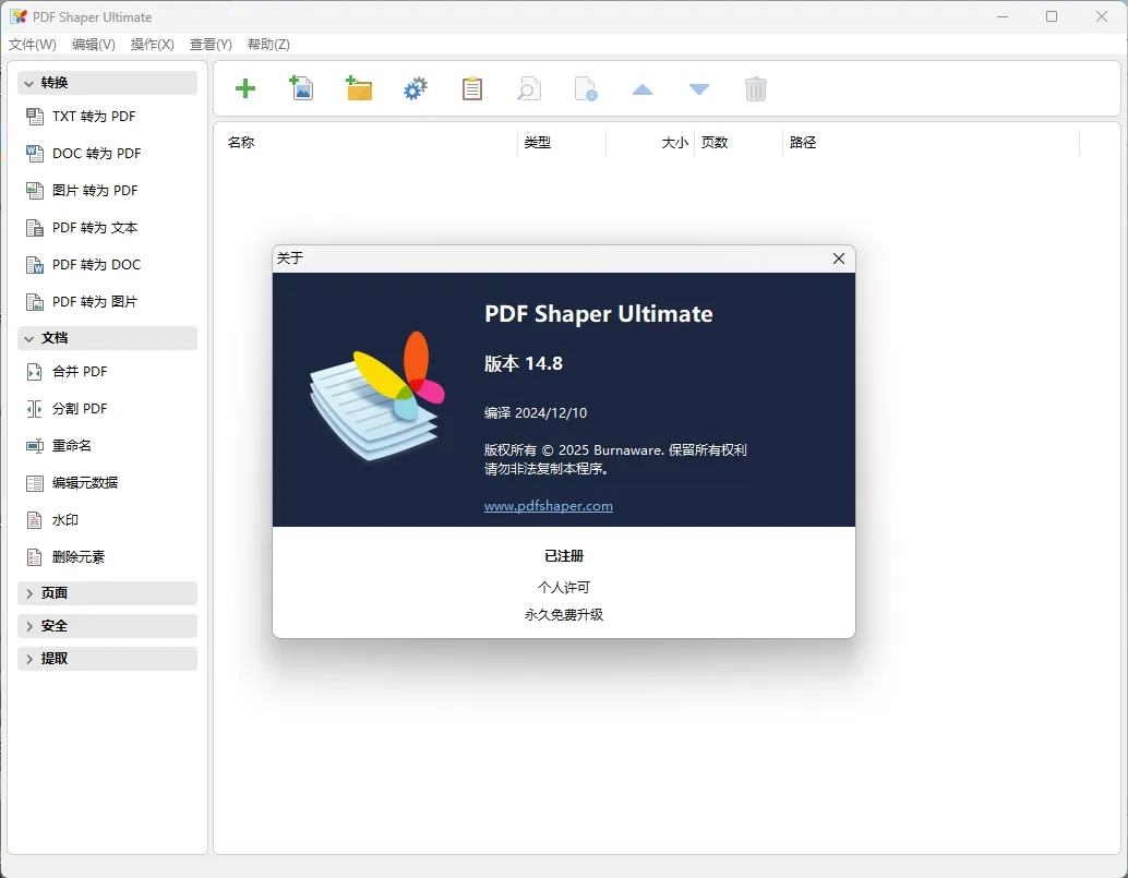 PDF Shaper Professional v15.6-e家网
