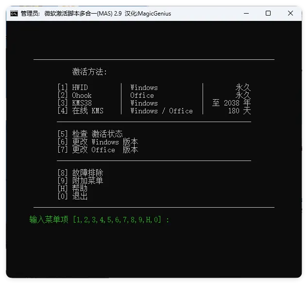 Microsoft Activation Scripts v3.12汉化版-e家网