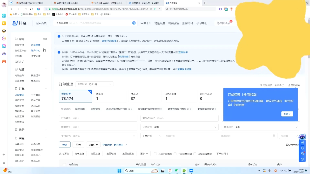 抖音小店对账全攻略：轻松掌握电商财务管理-E家云商