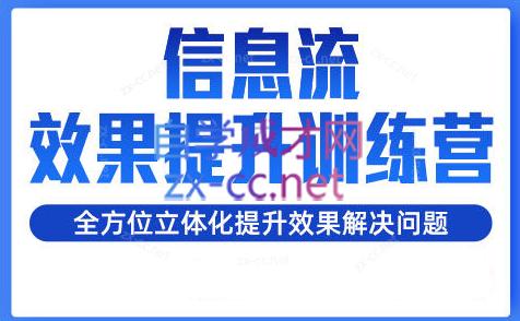 柯南·信息流效果提升训练营(更新24年2月)-E家云商