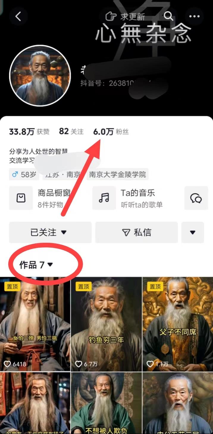 (8564期)AI数字老人言，7个作品涨粉6万，一部手机即可搞定，轻松月入1W+-E家云商