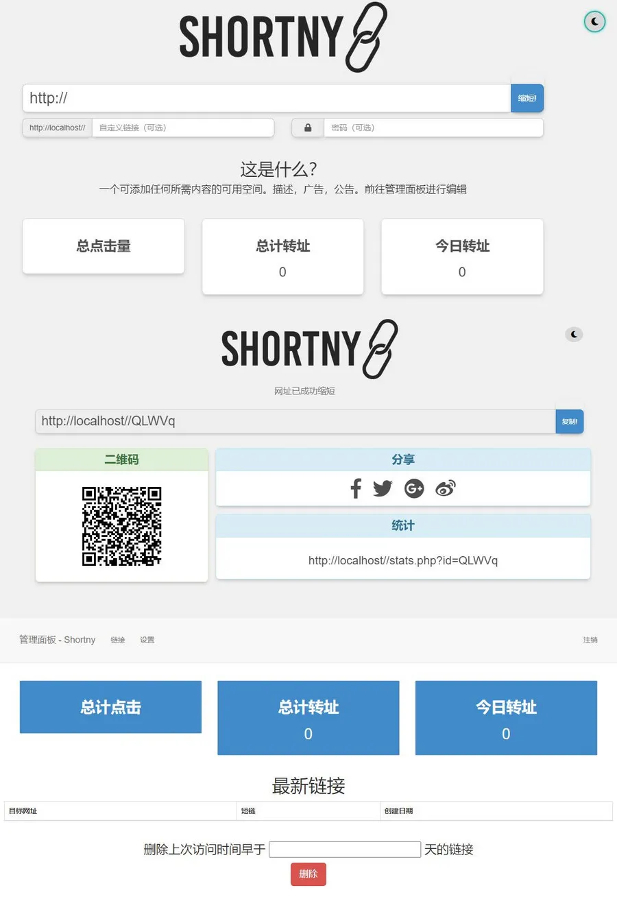 PHP短网址短链接生成源码-e家网