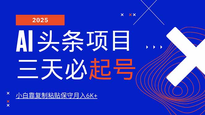 AI头条三天必起号，纯原创情感故事，每天搬砖10分钟，小白靠复制粘贴月...-E家云商