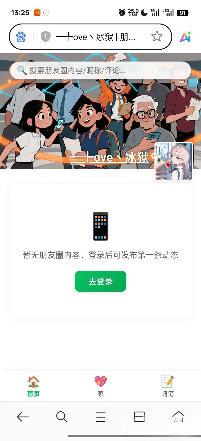 PHP朋友圈系统，恋爱日记-e家网