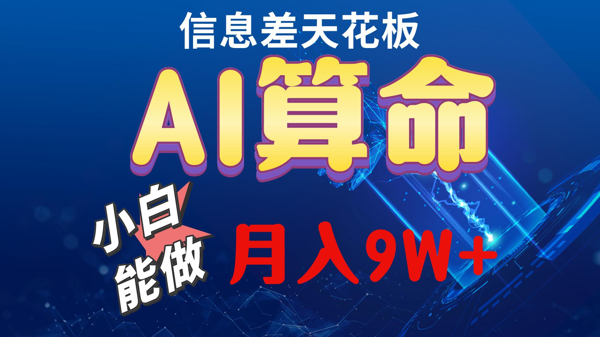 2024AI最新玩法，小白当天上手，轻松月入5w-E家云商