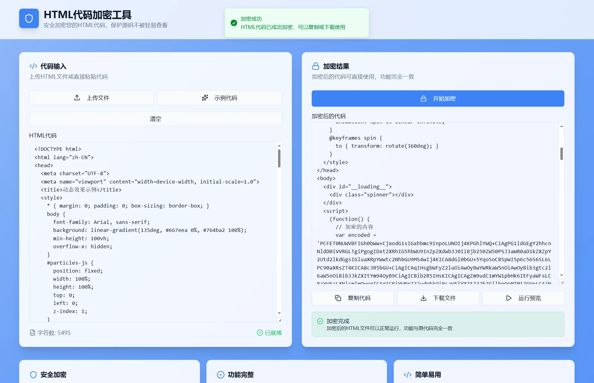 HTML代码加密工具源码-e家网