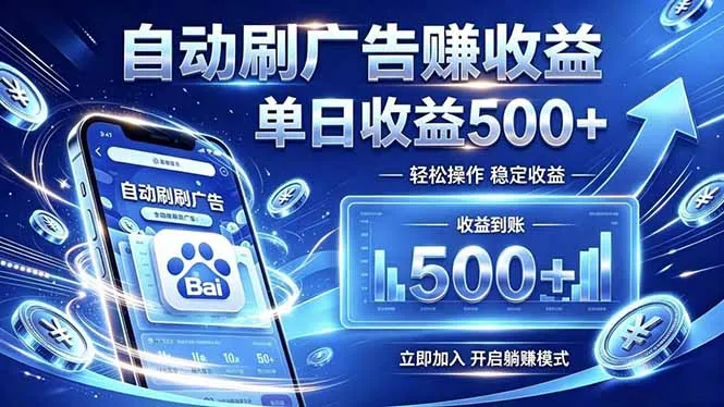 居家线上广告轻任务，空闲时间轻松增收，操作流程简单易懂，零基础小白也能快速上手-e家网