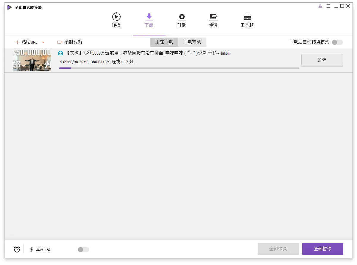 万兴全能格式转换器v17.4.0.589绿色版