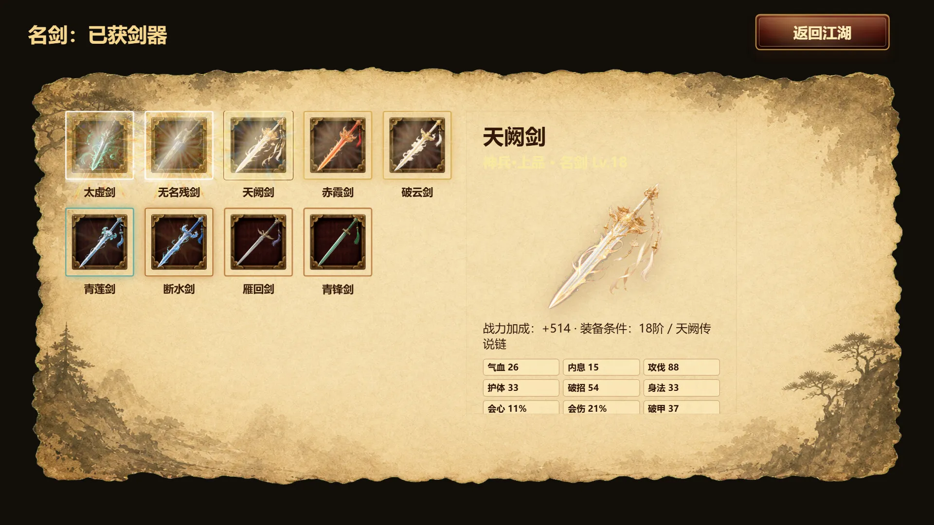 《天门问剑》中文版