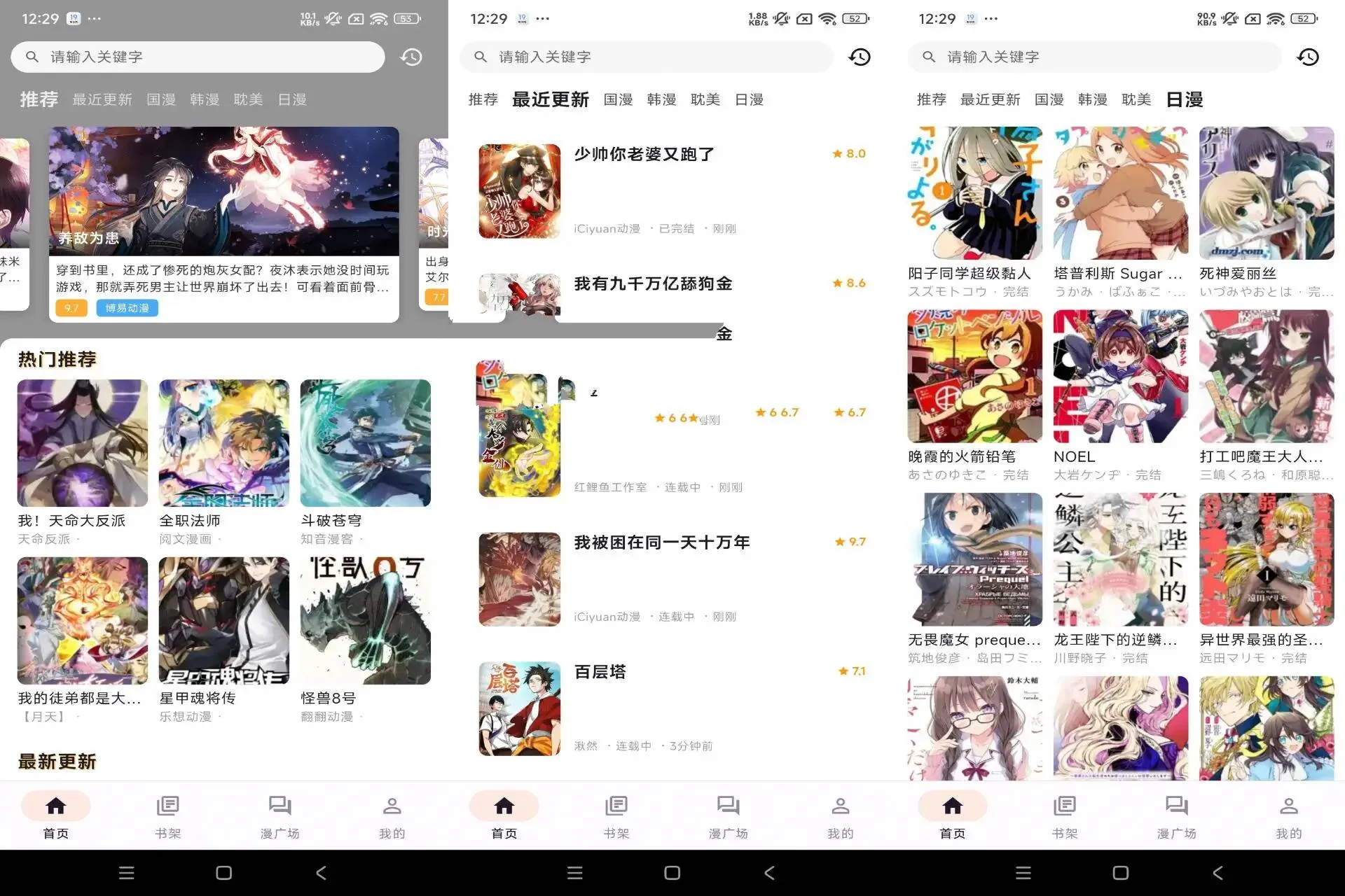 喵呜漫画App v1.2.7去广告纯净版海量免费漫画-e家网