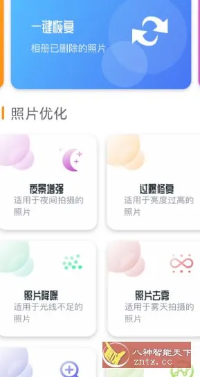 手机照片恢复还原v1.0.0高级版-e家网