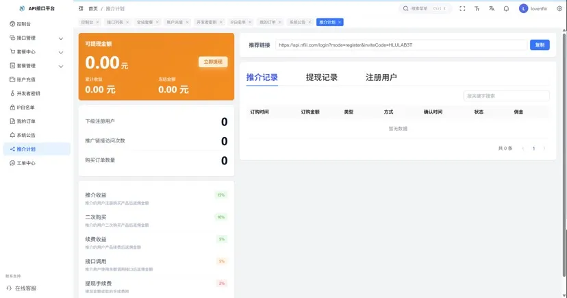 最新楠枫解析计费系统源码 Java+Vue版本 最新楠枫解析计费系统源码 Java+Vue版本