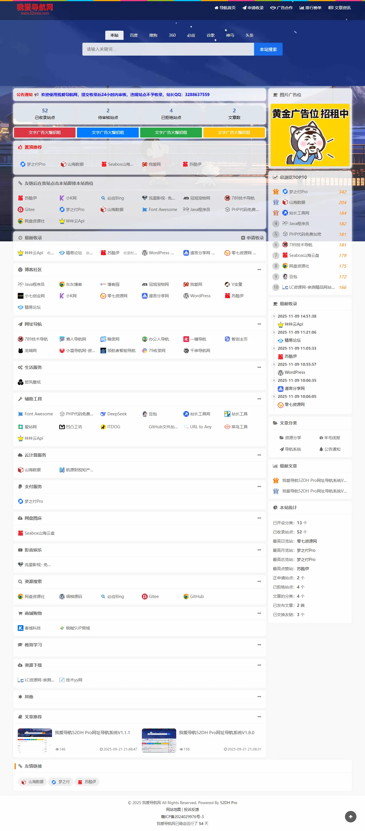 我爱导航(52DH Pro)网址导航系统V2.0.0最新版-e家网