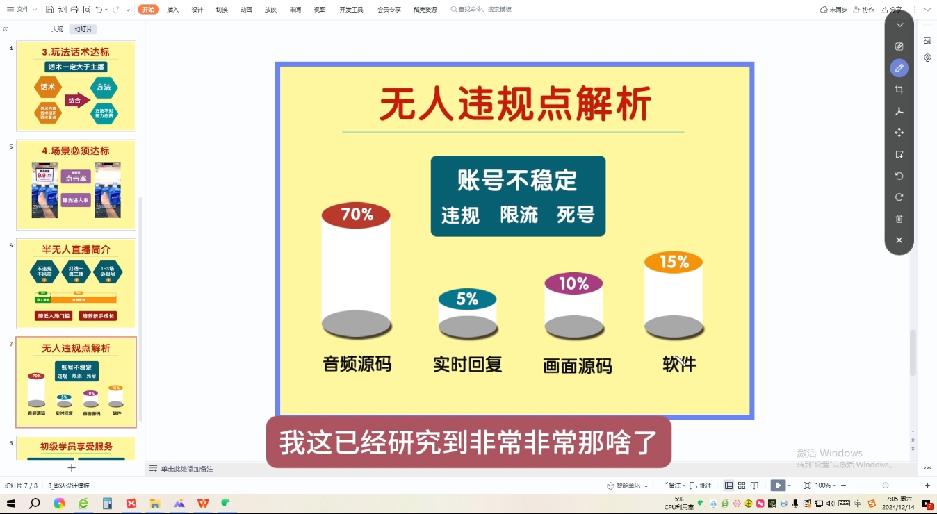 三哥·直播起号从0-1全实操课-E家云商