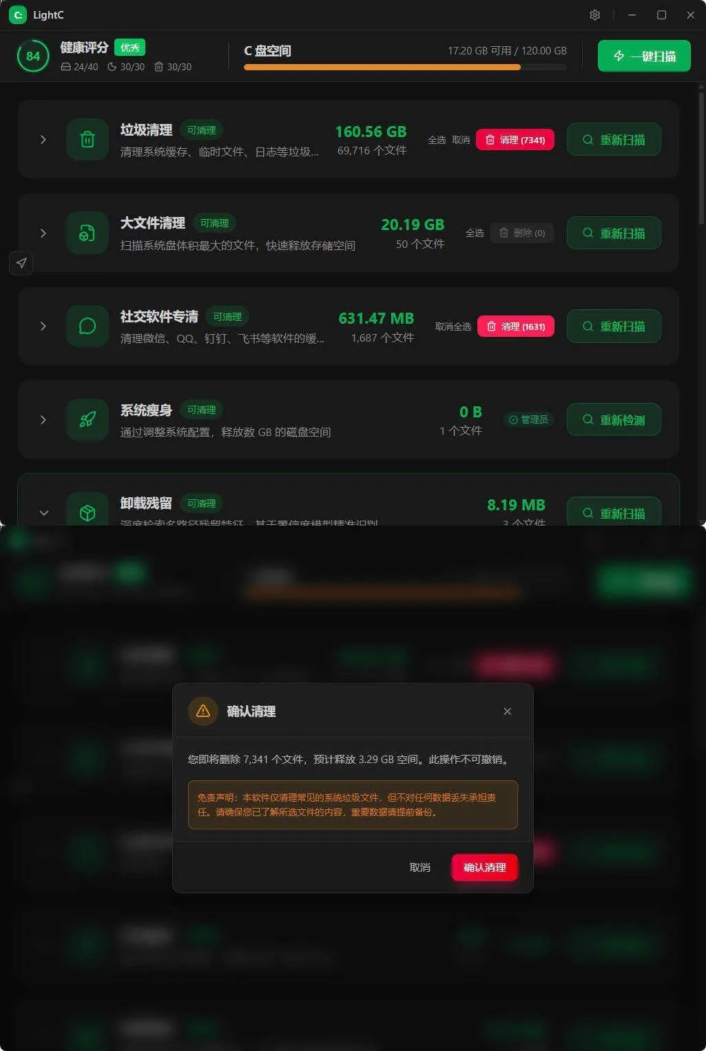 C盘清理工具LightC v2.9.1便携版-e家网