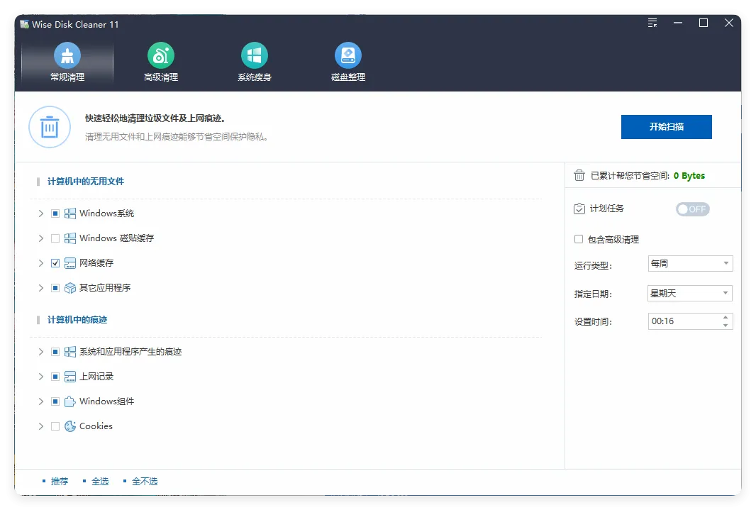 Wise Disk Cleaner v11.3.5.855绿色版-e家网