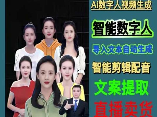 伍老师Ai数字人快速剪辑制作以及变现视频课-E家云商