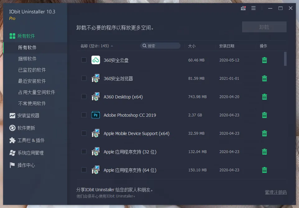 IObit Uninstaller Pro v15.5.0.11特别版-e家网