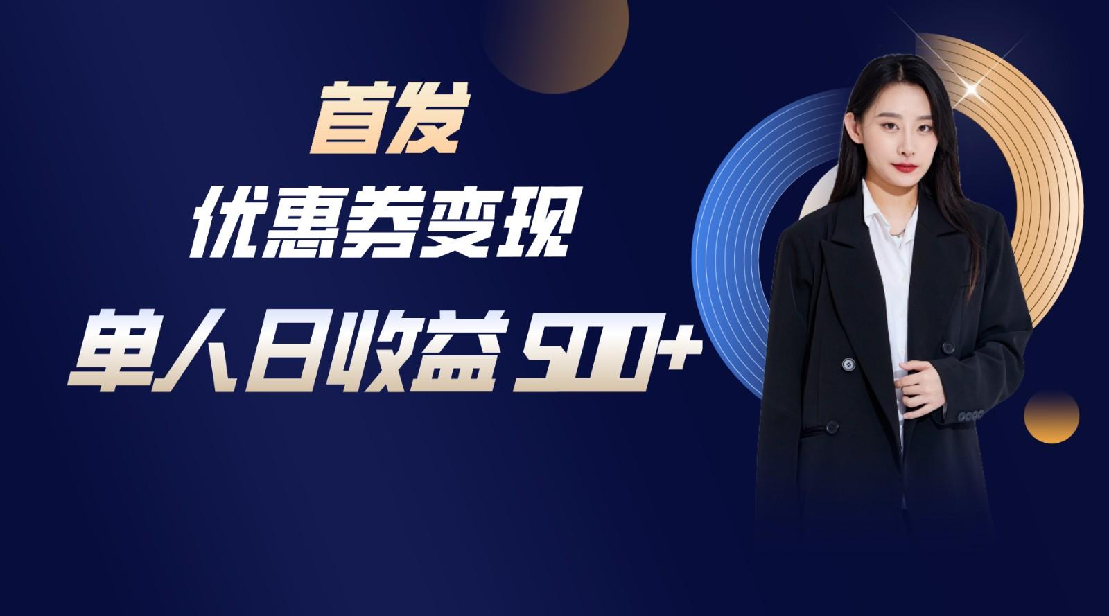 长期稳定项目，单人日收益500+，新手小白轻松上手-E家云商