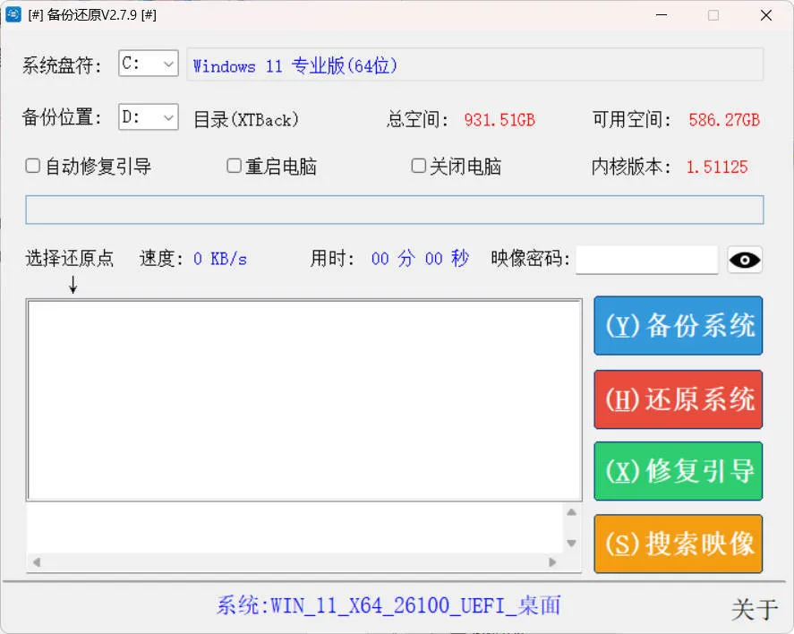 系统备份还原SnapShot v2.8.6绿色版-e家网