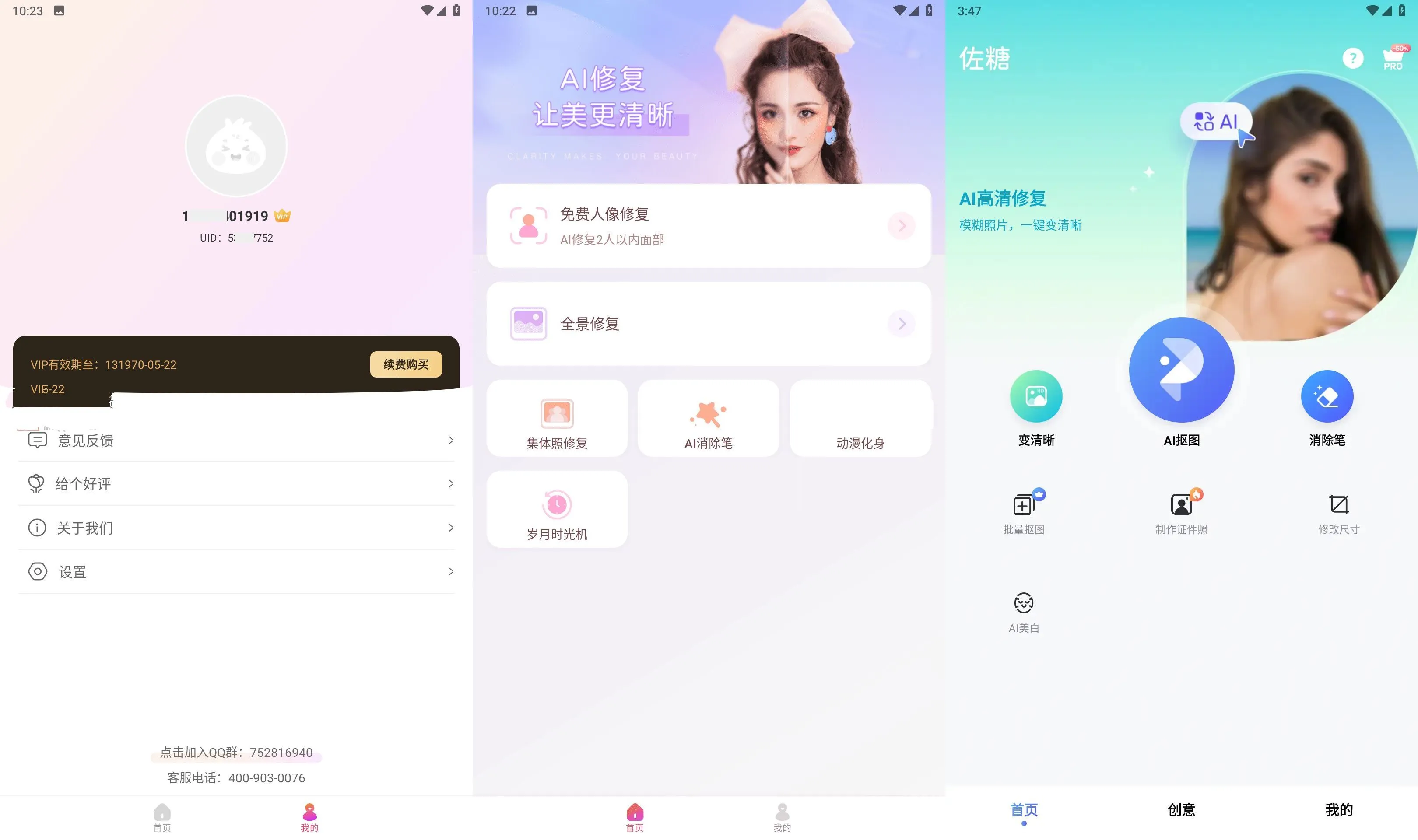 安卓佐糖PicWish照片修复v2.3.3高级解锁会员版-e家网