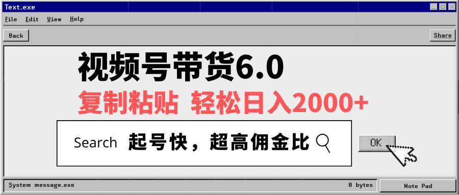 视频号带货6.0，轻松日入2000+，起号快，复制粘贴即可，超高佣金比-E家云商