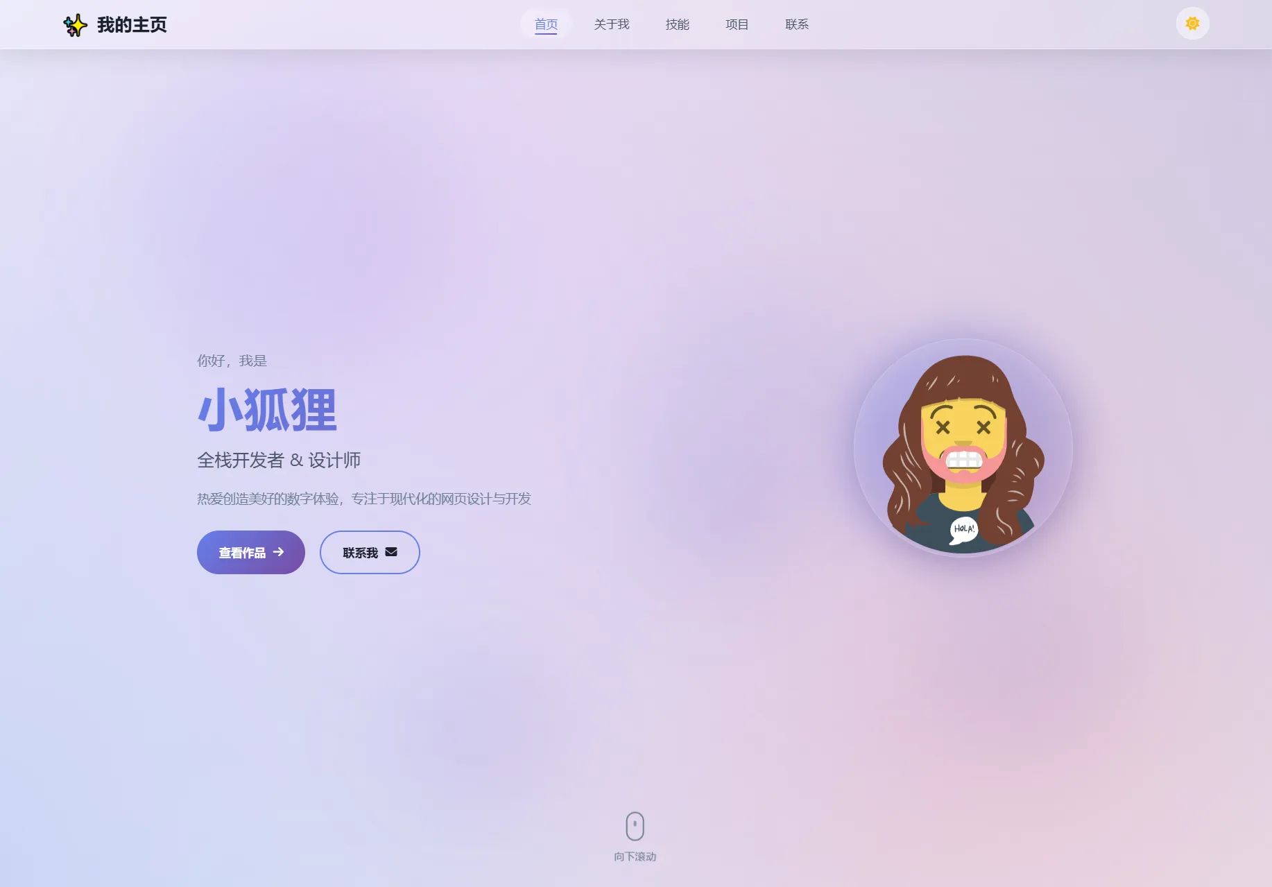 2026最新精美个人主页系统源码-e家网