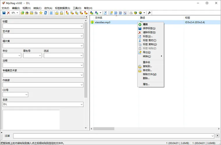 Mp3tag音乐标签编辑器v3.35-e家网
