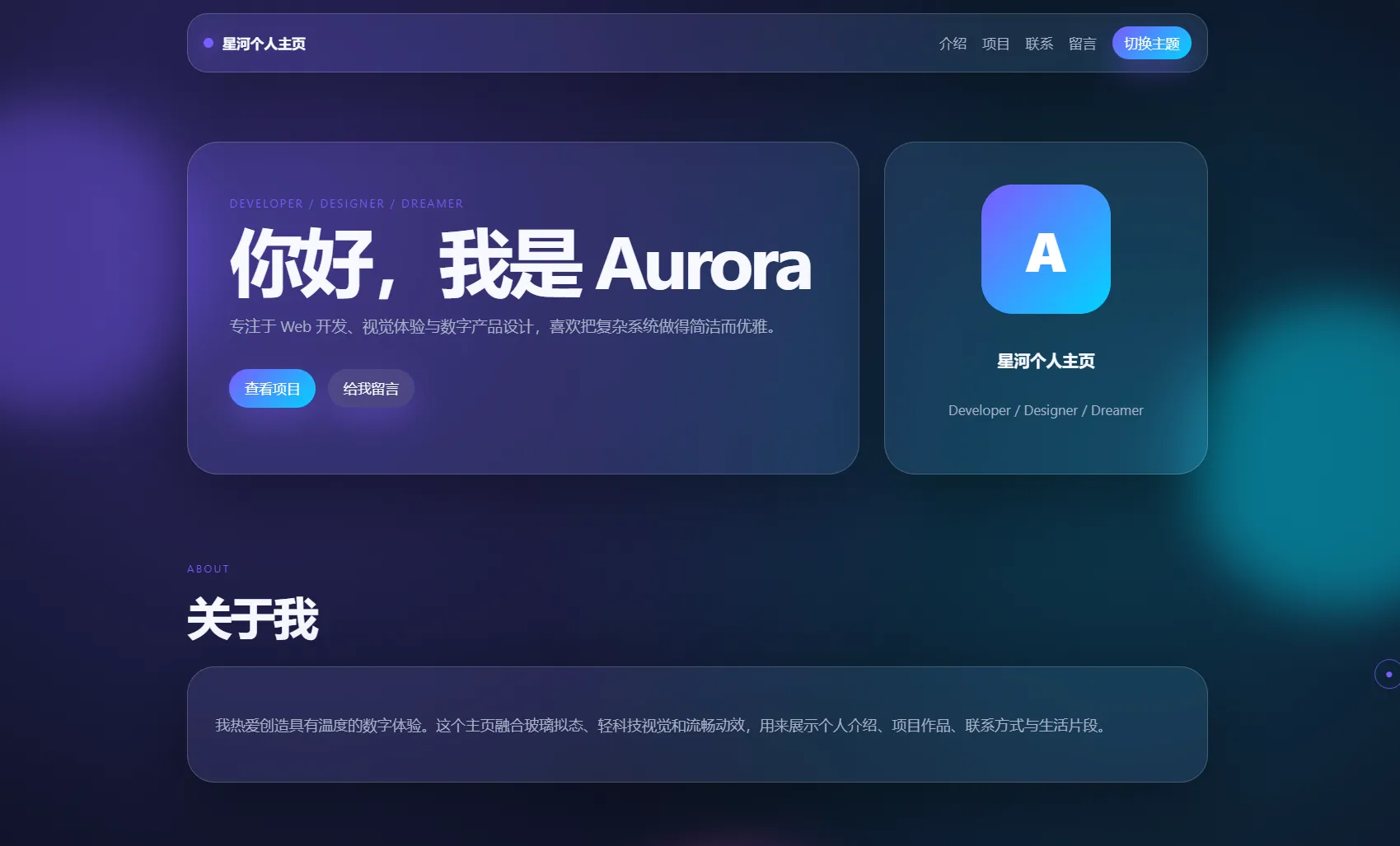 轻科技玻璃拟态个人主页系统源码-e家网