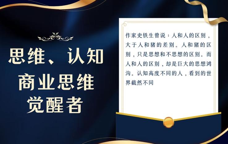 思维，认知觉醒！教你如何破局，做好这一个项目其他任何项目都不想做-e家网