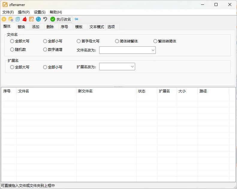 zRenamer批量改名工具v2.1绿色版-e家网