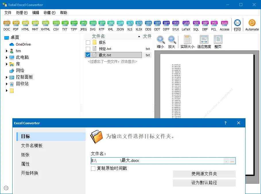 Total Excel Converter v7.1.0.126-e家网