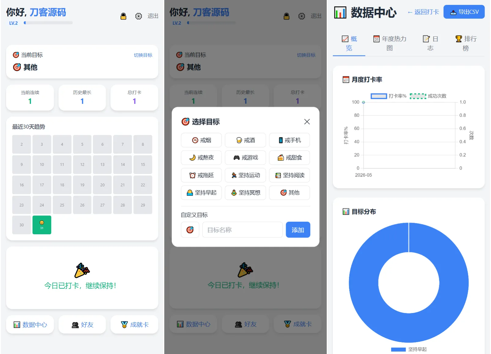 戒了么 v4.2最新版 签到打卡源码-e家网