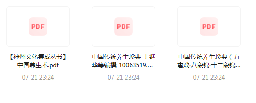 中国传统养生珍典-E家云商