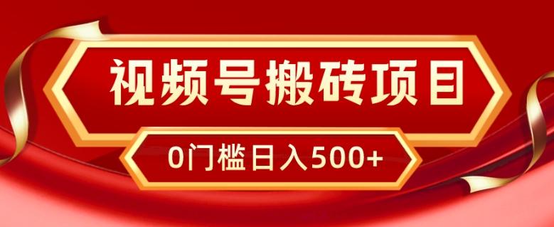 视频号搬砖项目，卖车载U盘，简单轻松，0门槛日入500+-E家云商