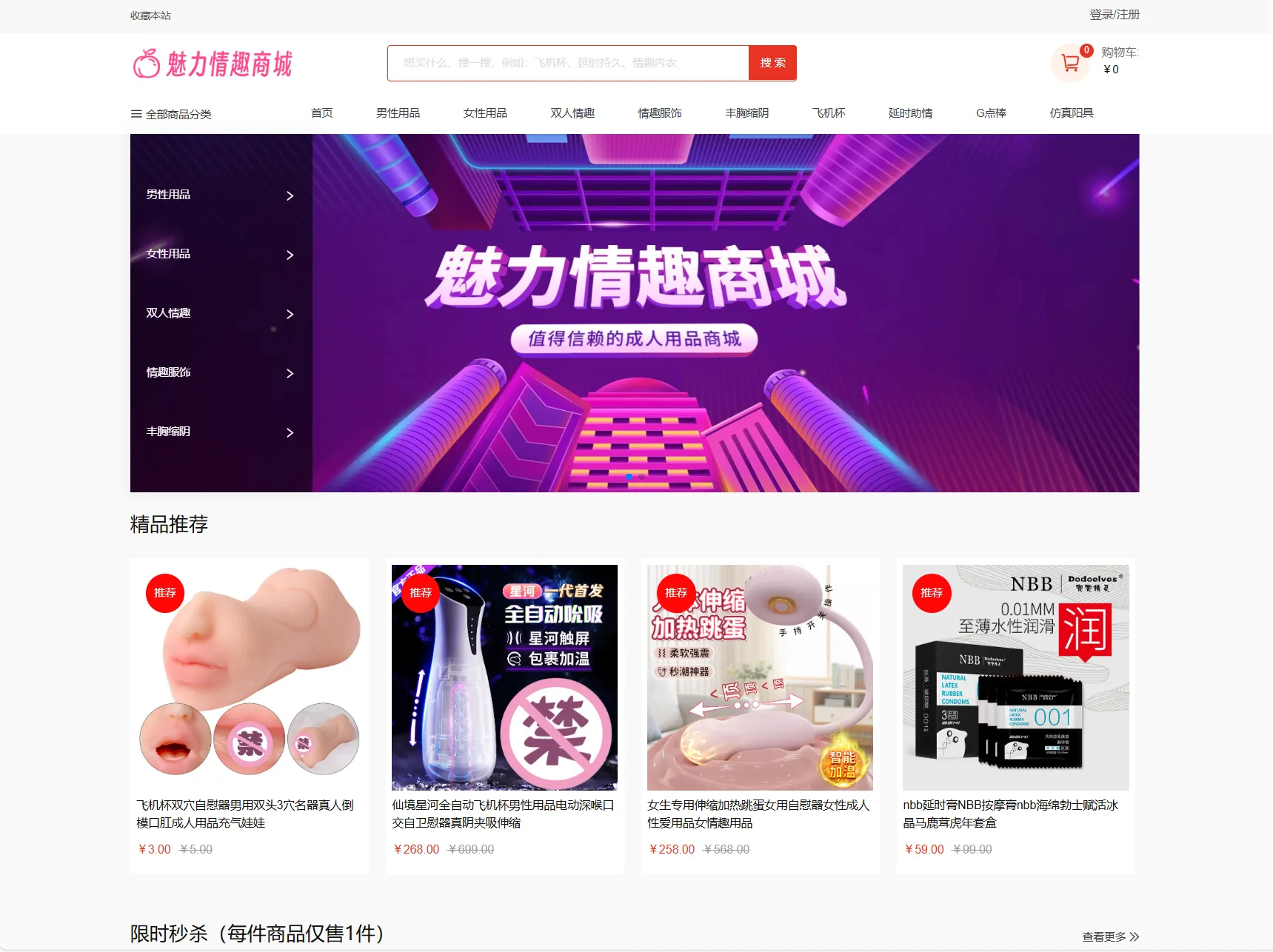 最新成人情趣商城系统源码 开源商城源码-e家网