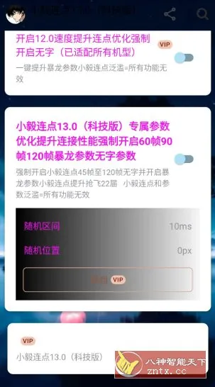 小毅连点13.0高级版-e家网