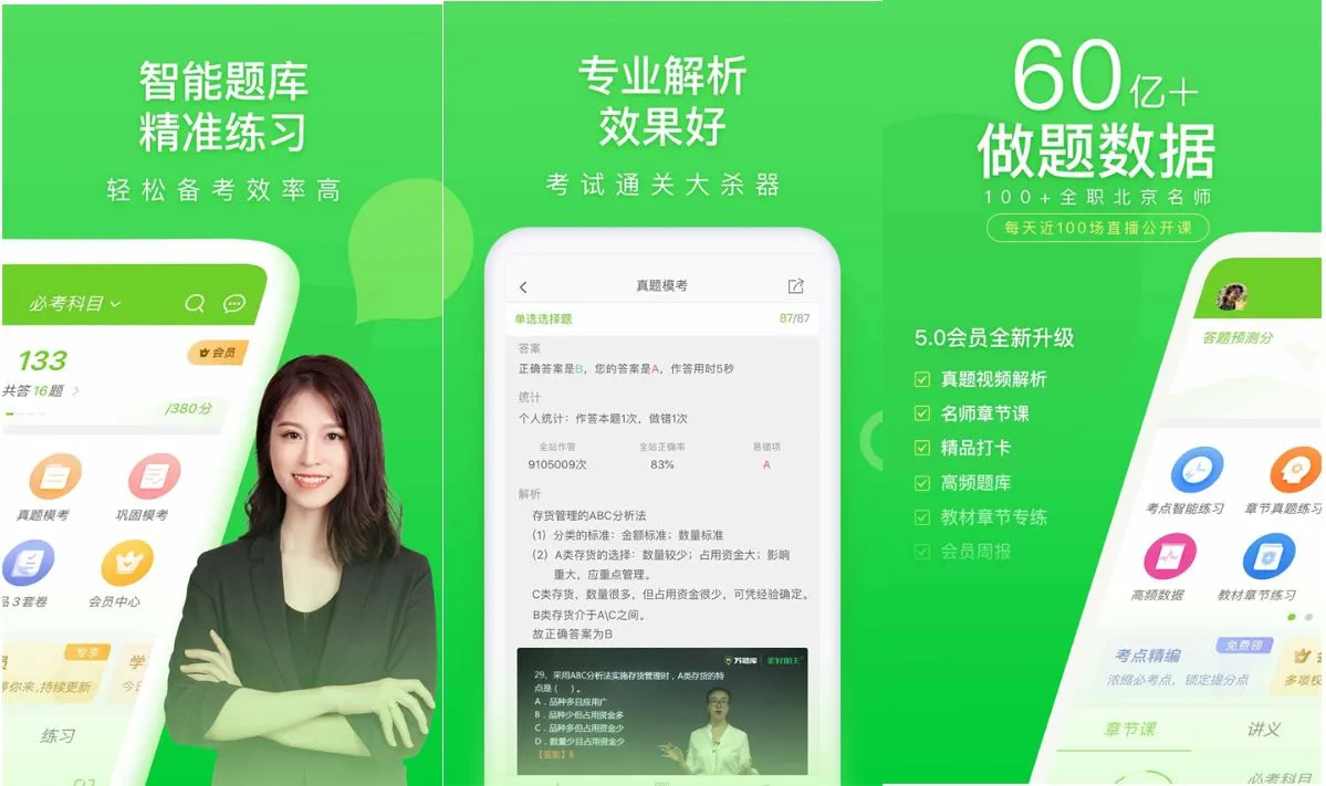 万题库VIPv5.8.4解锁VIP会员版职业考试考研-e家网