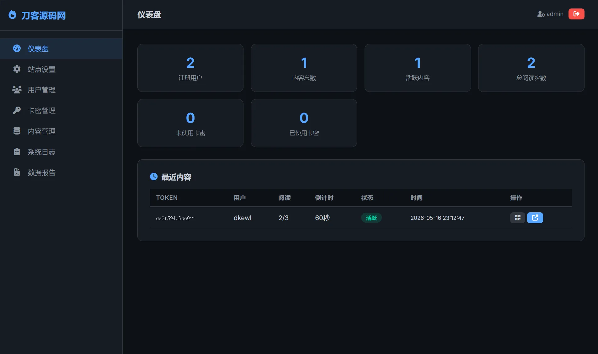 全新UI 阅后即焚V2正式版系统源码 全开源 全新UI 阅后即焚V2正式版系统源码 全开源